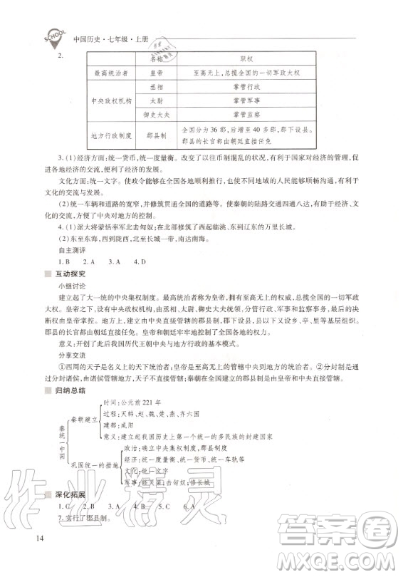 2020年新課程問題解決導(dǎo)學(xué)方案中國歷史七年級(jí)上冊(cè)人教版答案