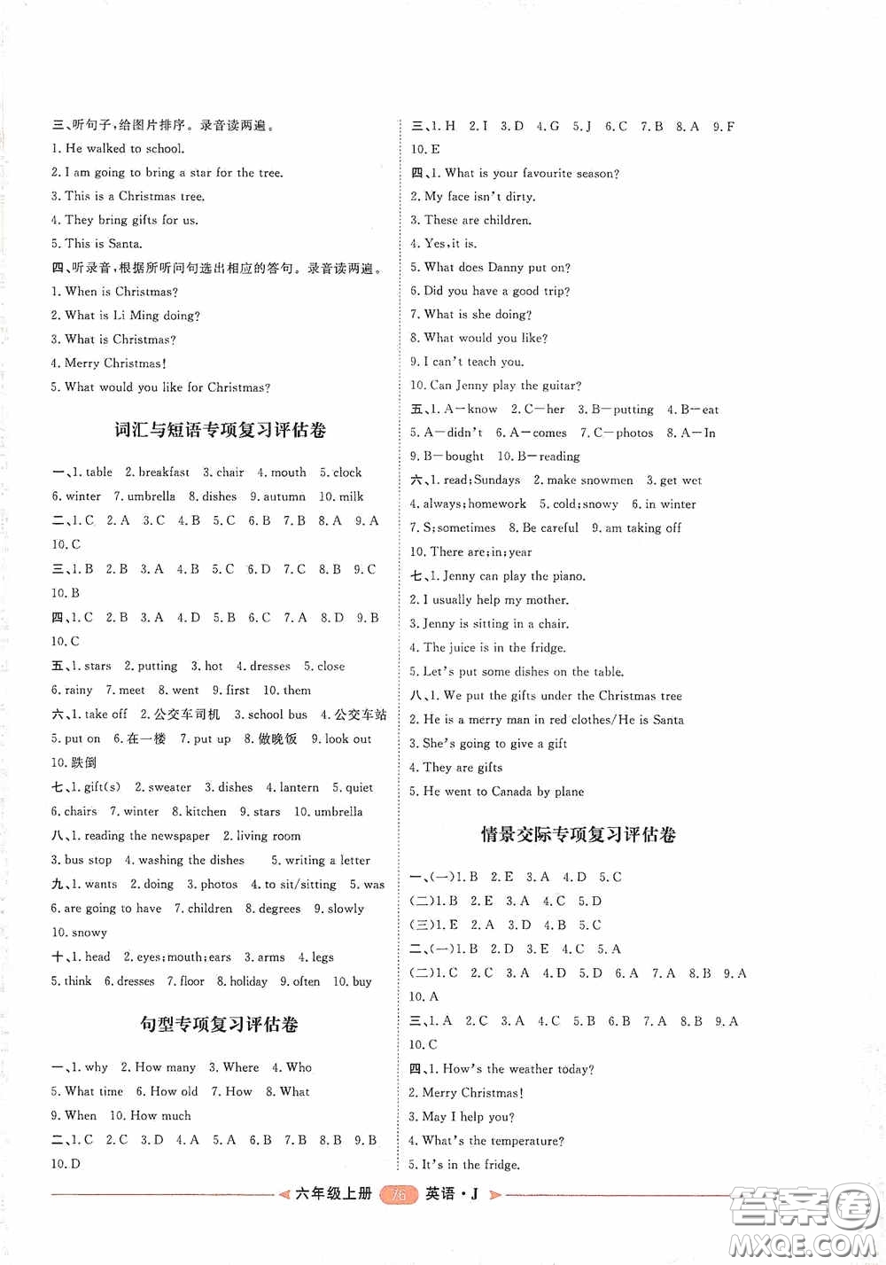 2020康華傳媒陽(yáng)光計(jì)劃第二步單元期末復(fù)習(xí)與評(píng)價(jià)六年級(jí)英語(yǔ)上冊(cè)J版答案