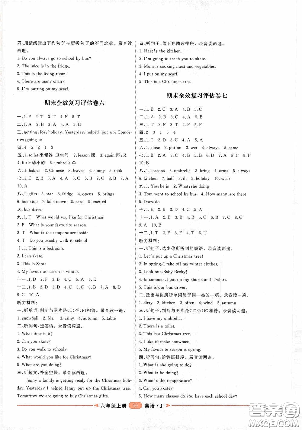 2020康華傳媒陽(yáng)光計(jì)劃第二步單元期末復(fù)習(xí)與評(píng)價(jià)六年級(jí)英語(yǔ)上冊(cè)J版答案