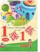 2020年秋新編1課1練六年級數(shù)學(xué)上冊冀教版參考答案