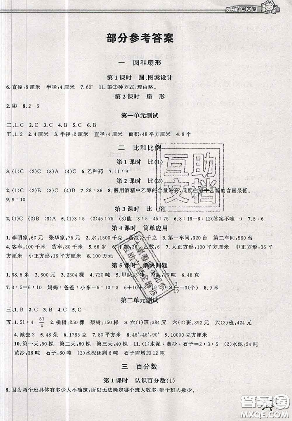 2020年秋新編1課1練六年級數(shù)學(xué)上冊冀教版參考答案