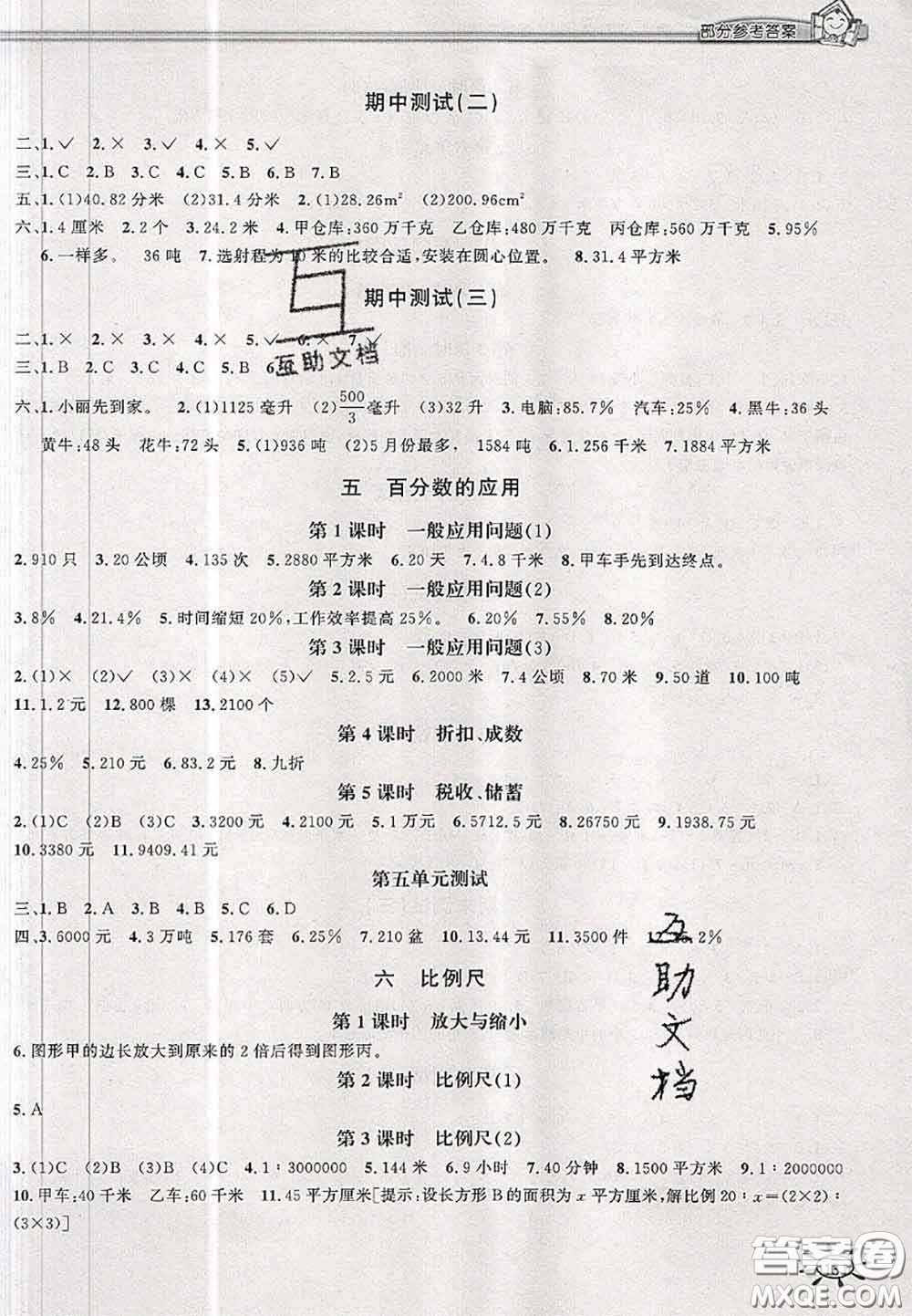 2020年秋新編1課1練六年級數(shù)學(xué)上冊冀教版參考答案