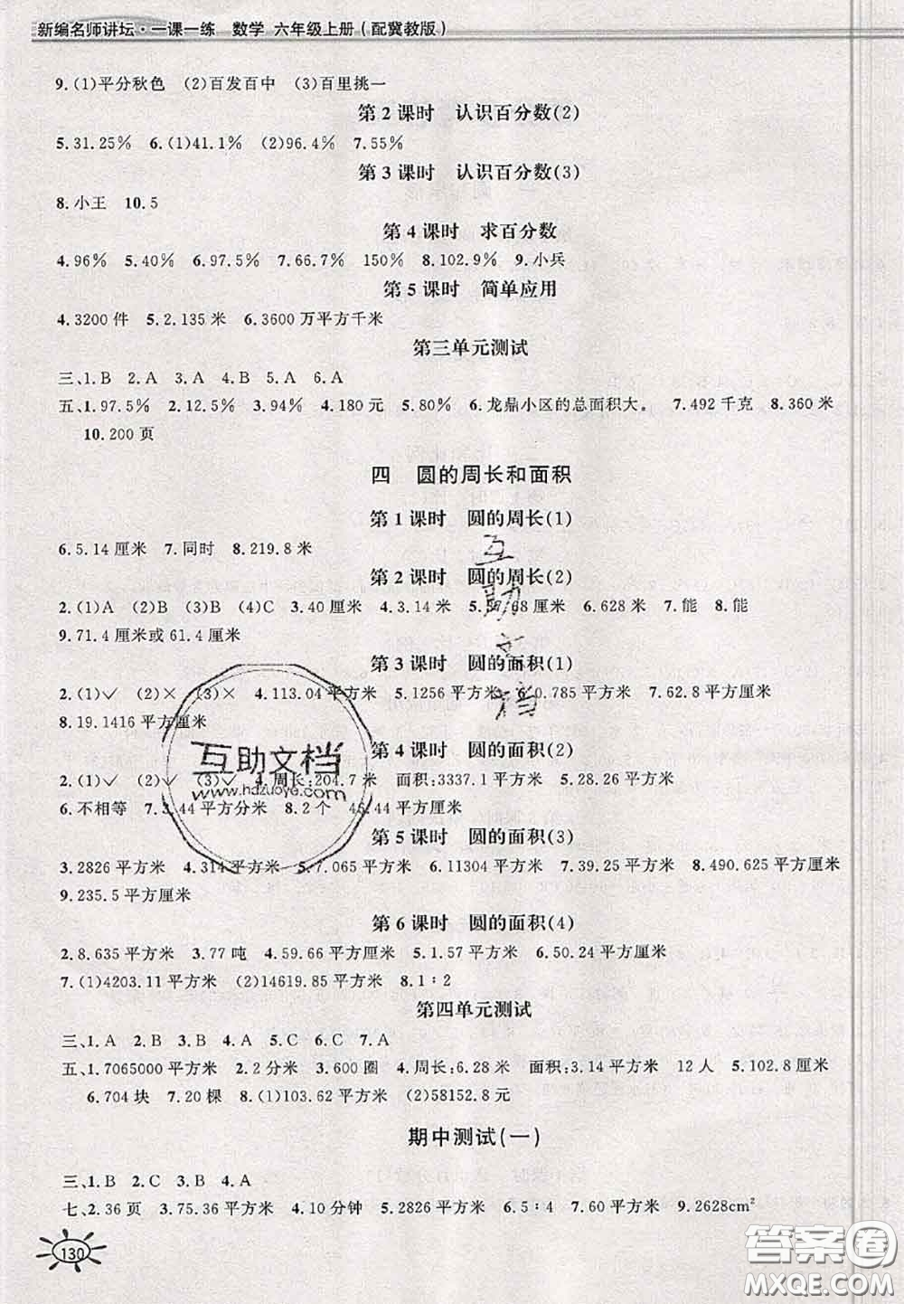 2020年秋新編1課1練六年級數(shù)學(xué)上冊冀教版參考答案