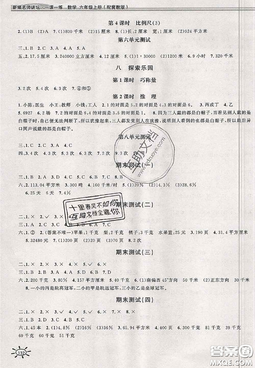 2020年秋新編1課1練六年級數(shù)學(xué)上冊冀教版參考答案