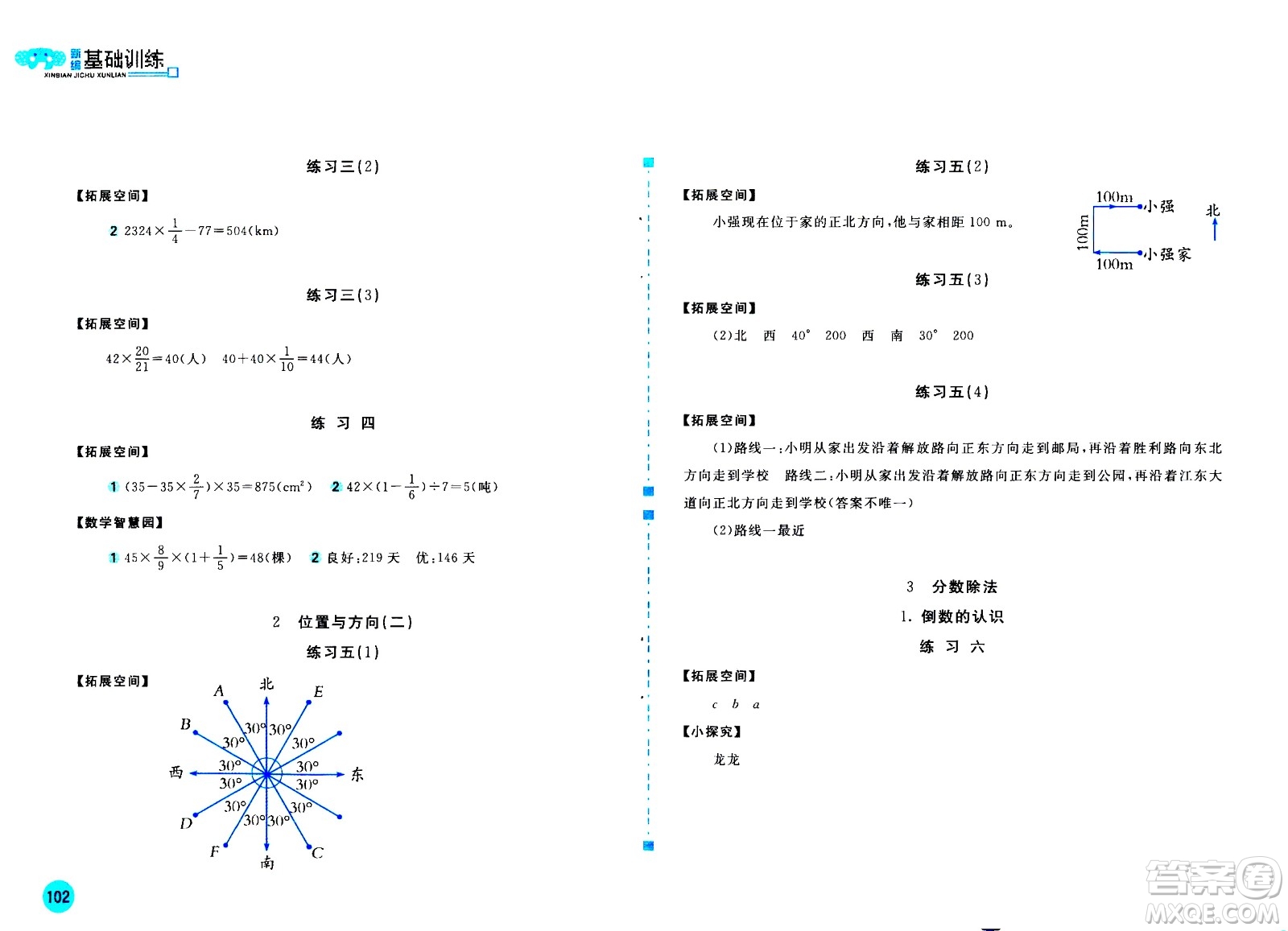 安徽少年兒童出版社2020年新編基礎訓練數(shù)學六年級上冊人教版答案