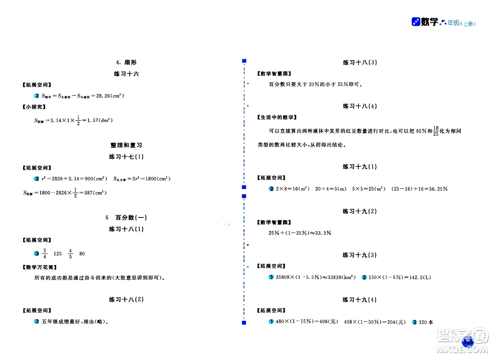 安徽少年兒童出版社2020年新編基礎訓練數(shù)學六年級上冊人教版答案