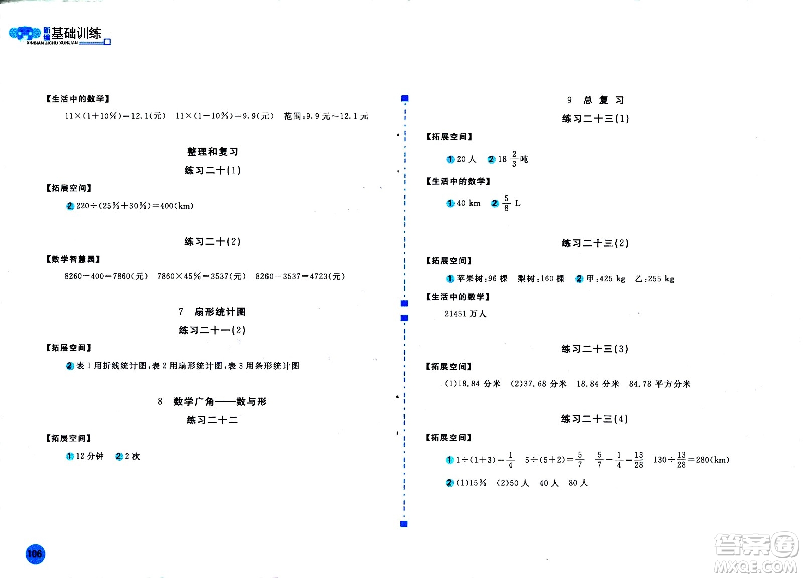 安徽少年兒童出版社2020年新編基礎訓練數(shù)學六年級上冊人教版答案
