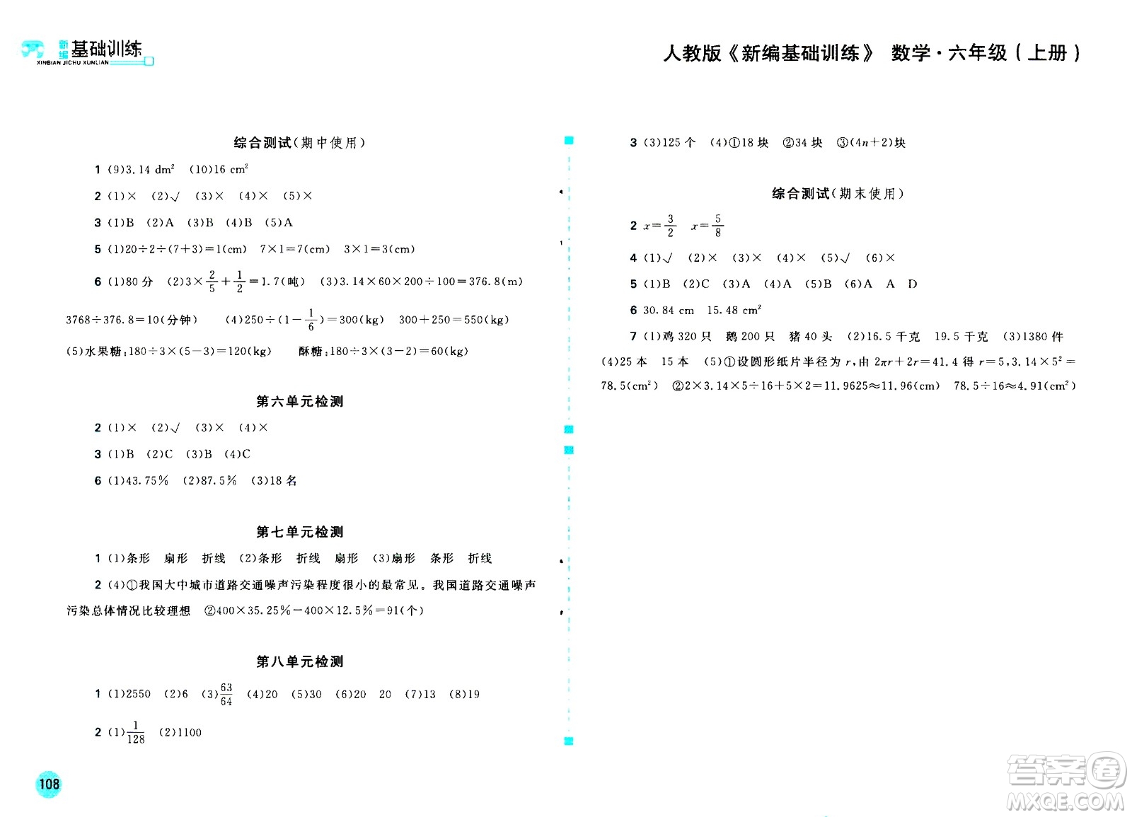 安徽少年兒童出版社2020年新編基礎訓練數(shù)學六年級上冊人教版答案
