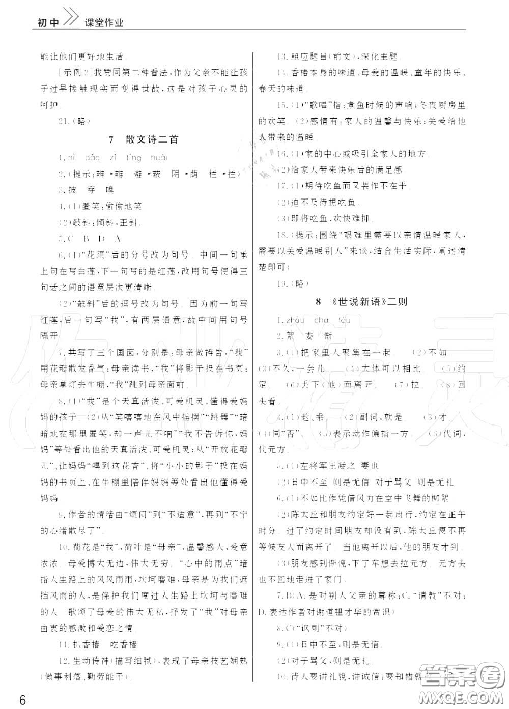 2020秋智慧學(xué)習(xí)天天向上課堂作業(yè)七年級(jí)語(yǔ)文上冊(cè)人教版答案