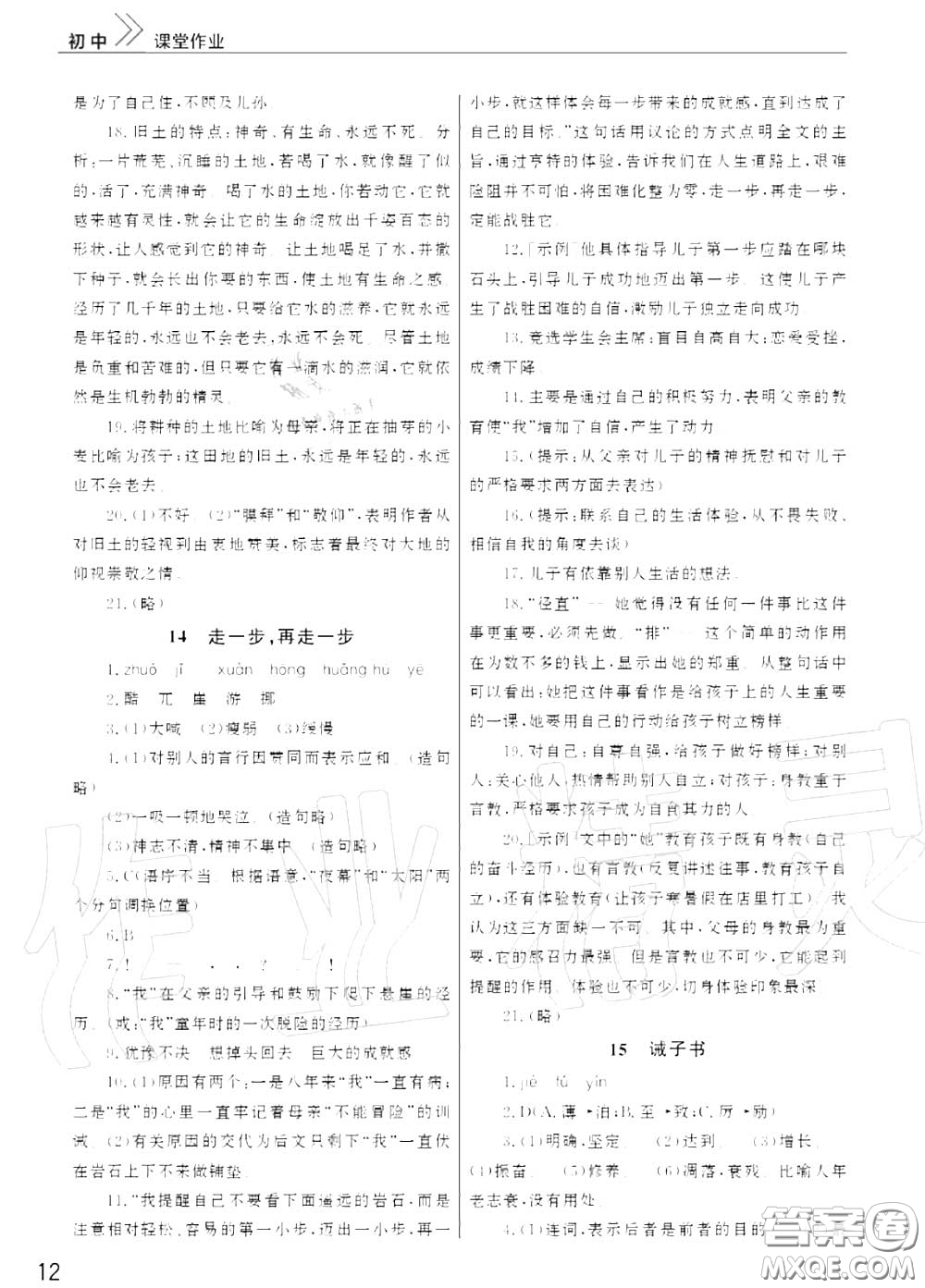 2020秋智慧學(xué)習(xí)天天向上課堂作業(yè)七年級(jí)語(yǔ)文上冊(cè)人教版答案