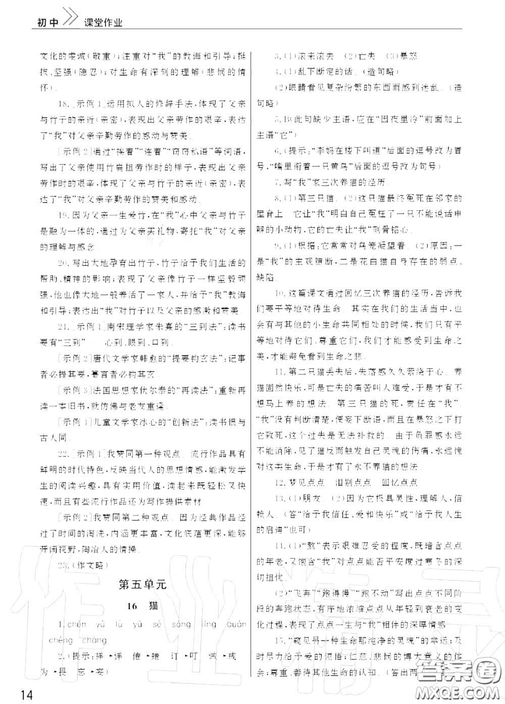 2020秋智慧學(xué)習(xí)天天向上課堂作業(yè)七年級(jí)語(yǔ)文上冊(cè)人教版答案