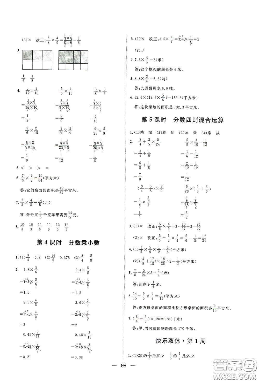 2020康華傳媒陽光計(jì)劃第一步全效訓(xùn)練達(dá)標(biāo)方案六年級(jí)數(shù)學(xué)上冊(cè)人教版答案