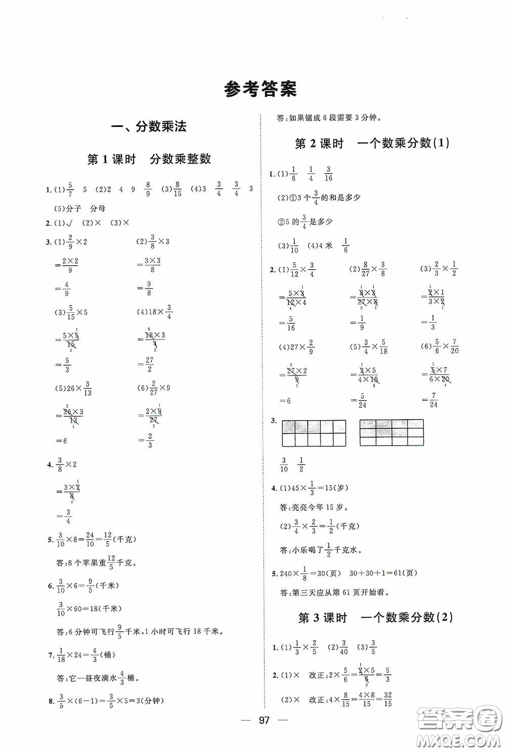 2020康華傳媒陽光計(jì)劃第一步全效訓(xùn)練達(dá)標(biāo)方案六年級(jí)數(shù)學(xué)上冊(cè)人教版答案