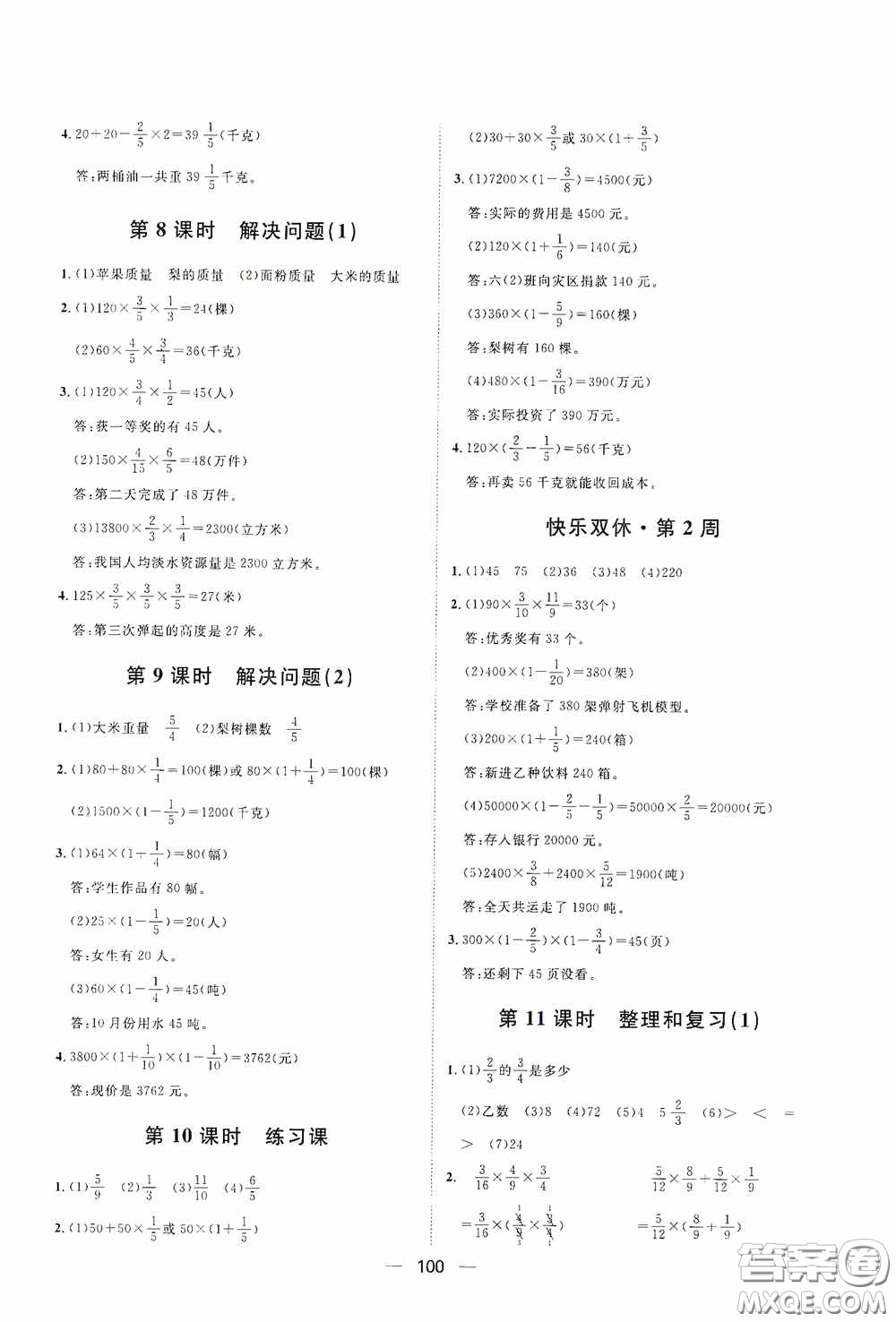 2020康華傳媒陽光計(jì)劃第一步全效訓(xùn)練達(dá)標(biāo)方案六年級(jí)數(shù)學(xué)上冊(cè)人教版答案