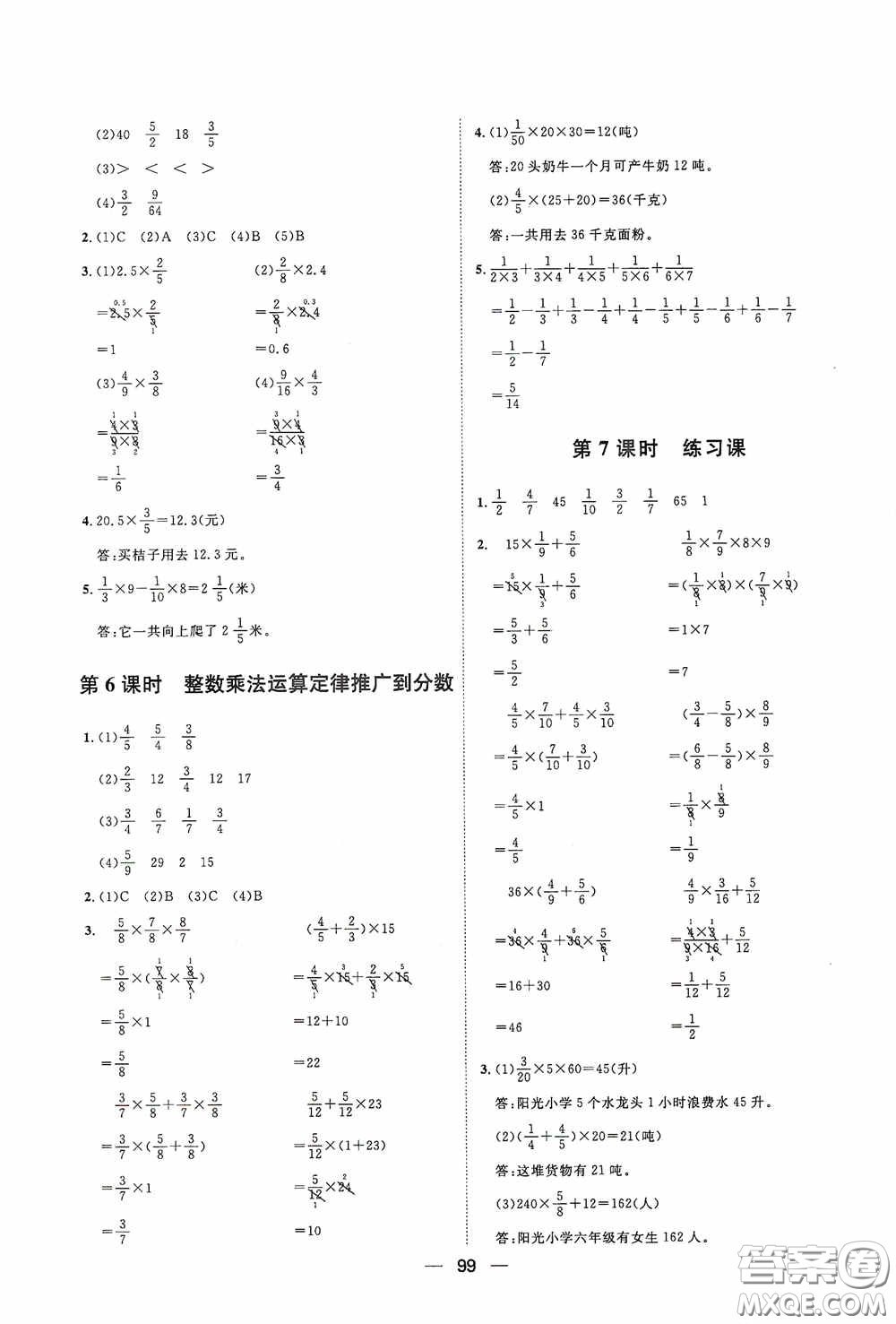 2020康華傳媒陽光計(jì)劃第一步全效訓(xùn)練達(dá)標(biāo)方案六年級(jí)數(shù)學(xué)上冊(cè)人教版答案