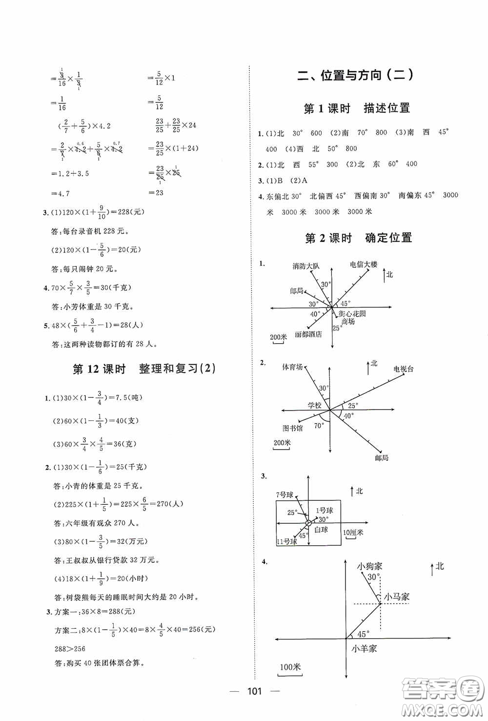 2020康華傳媒陽光計(jì)劃第一步全效訓(xùn)練達(dá)標(biāo)方案六年級(jí)數(shù)學(xué)上冊(cè)人教版答案