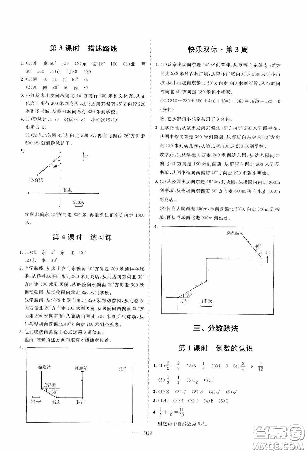 2020康華傳媒陽光計(jì)劃第一步全效訓(xùn)練達(dá)標(biāo)方案六年級(jí)數(shù)學(xué)上冊(cè)人教版答案