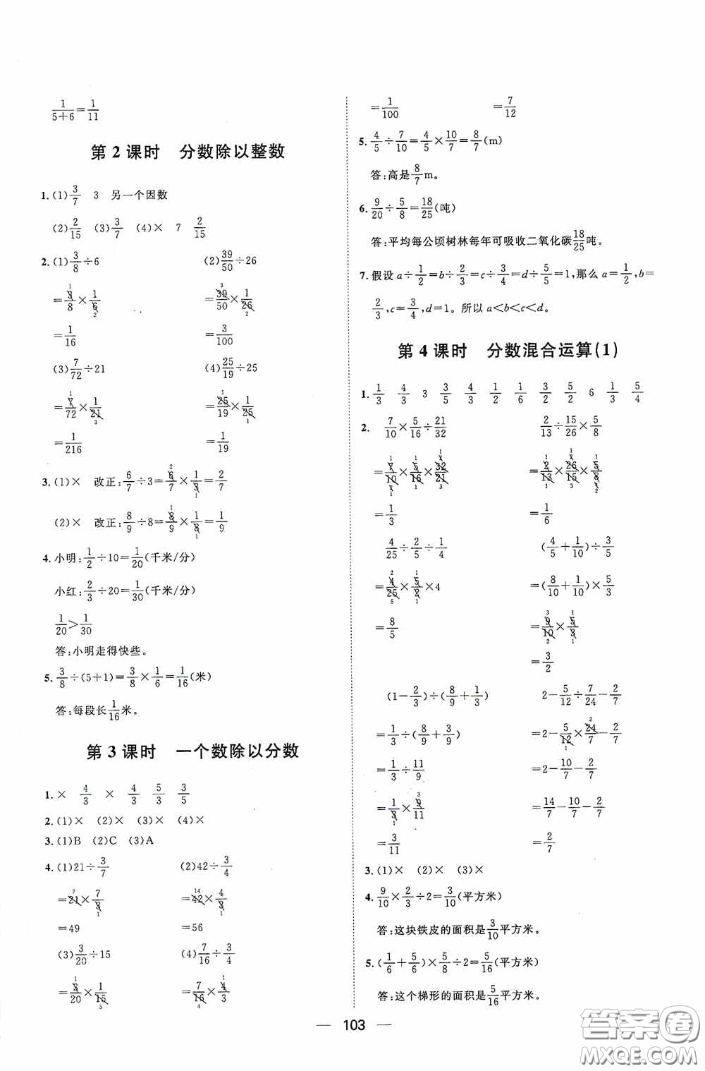 2020康華傳媒陽光計(jì)劃第一步全效訓(xùn)練達(dá)標(biāo)方案六年級(jí)數(shù)學(xué)上冊(cè)人教版答案