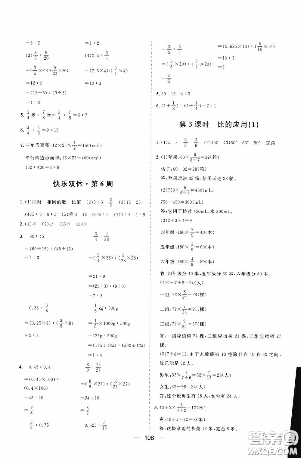 2020康華傳媒陽光計(jì)劃第一步全效訓(xùn)練達(dá)標(biāo)方案六年級(jí)數(shù)學(xué)上冊(cè)人教版答案