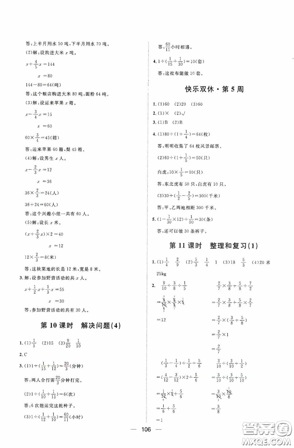 2020康華傳媒陽光計(jì)劃第一步全效訓(xùn)練達(dá)標(biāo)方案六年級(jí)數(shù)學(xué)上冊(cè)人教版答案