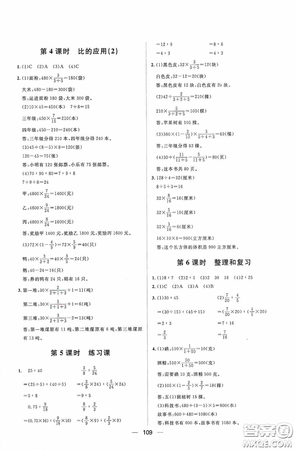 2020康華傳媒陽光計(jì)劃第一步全效訓(xùn)練達(dá)標(biāo)方案六年級(jí)數(shù)學(xué)上冊(cè)人教版答案