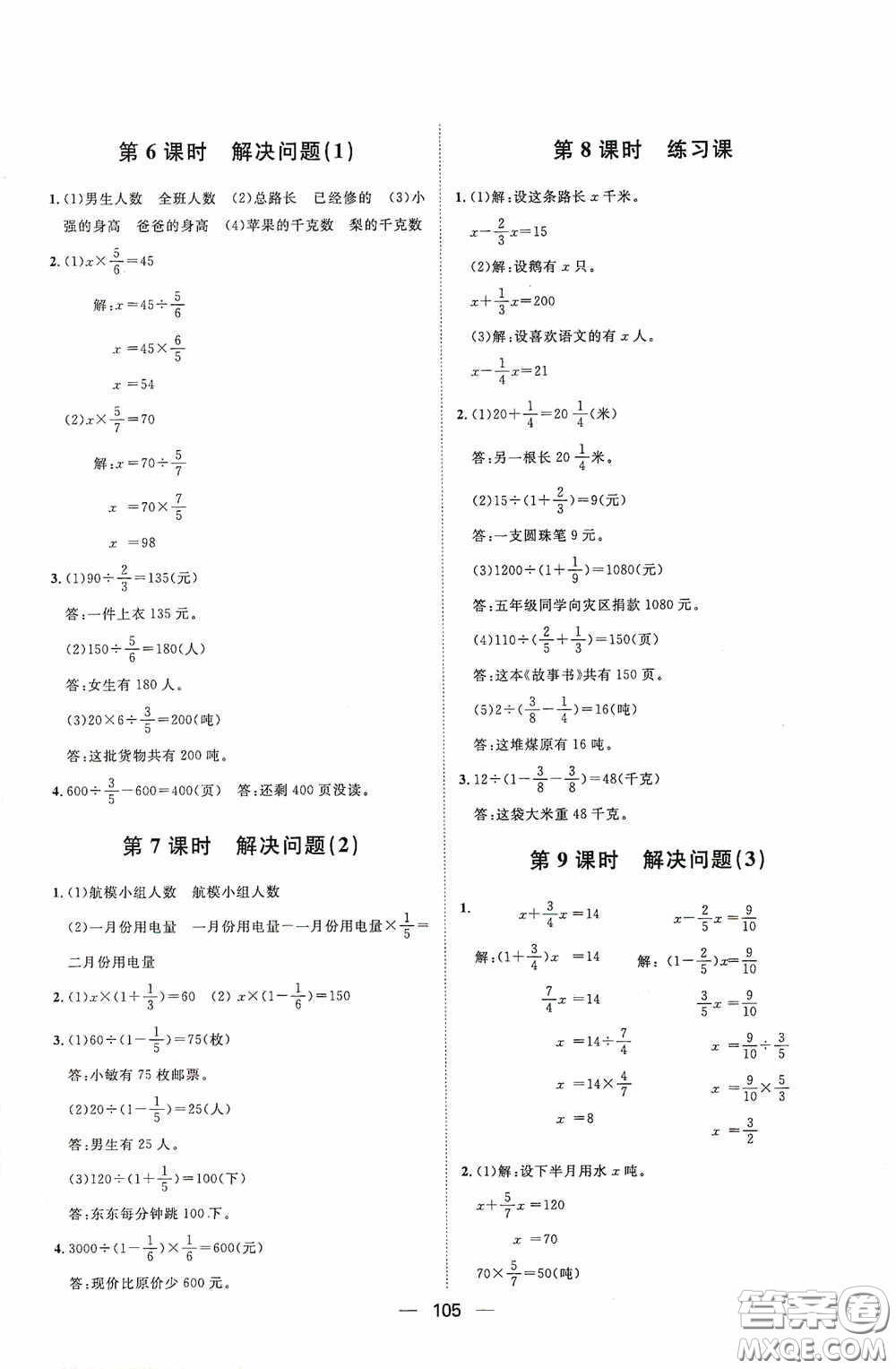 2020康華傳媒陽光計(jì)劃第一步全效訓(xùn)練達(dá)標(biāo)方案六年級(jí)數(shù)學(xué)上冊(cè)人教版答案
