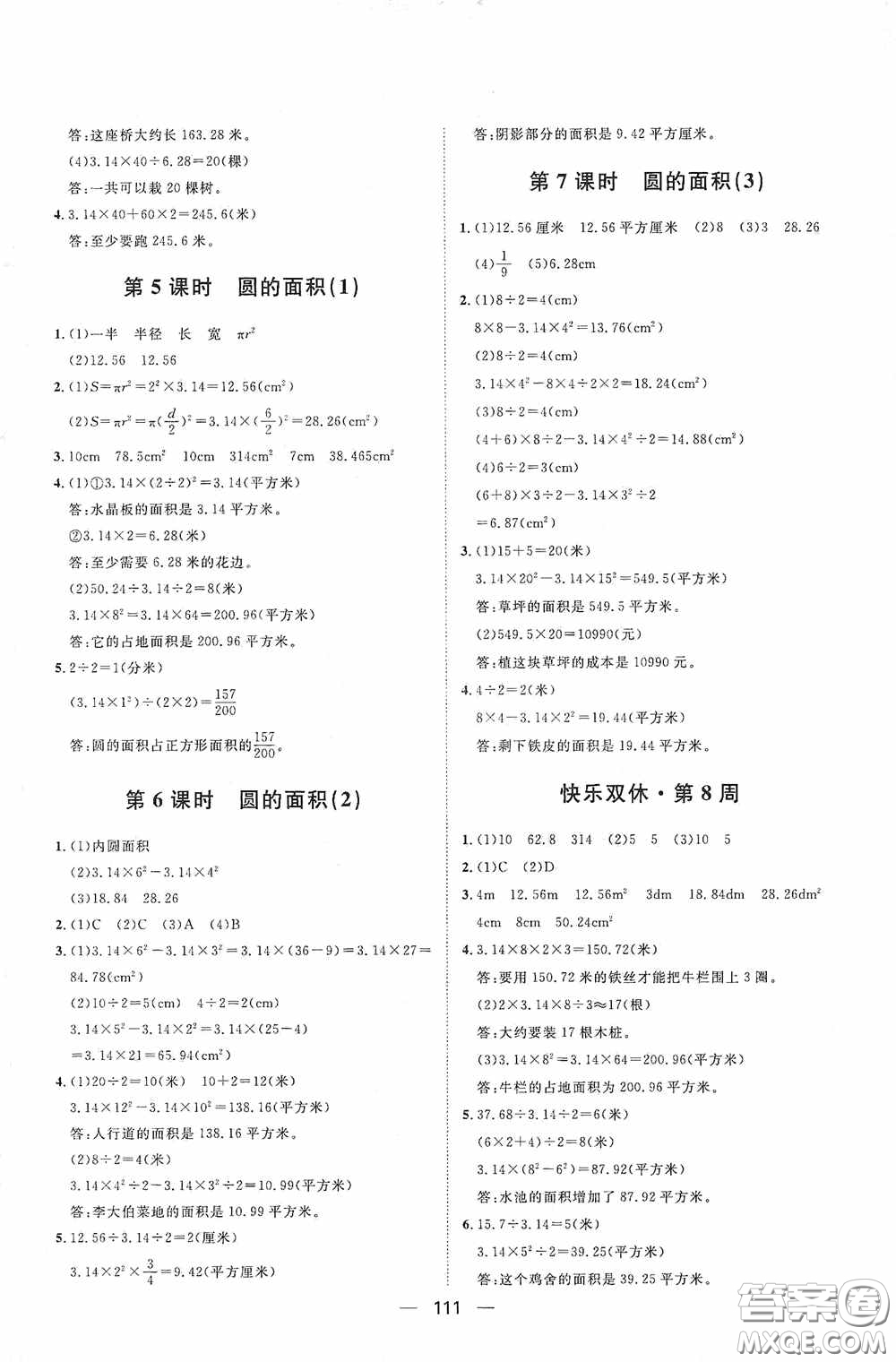 2020康華傳媒陽光計(jì)劃第一步全效訓(xùn)練達(dá)標(biāo)方案六年級(jí)數(shù)學(xué)上冊(cè)人教版答案
