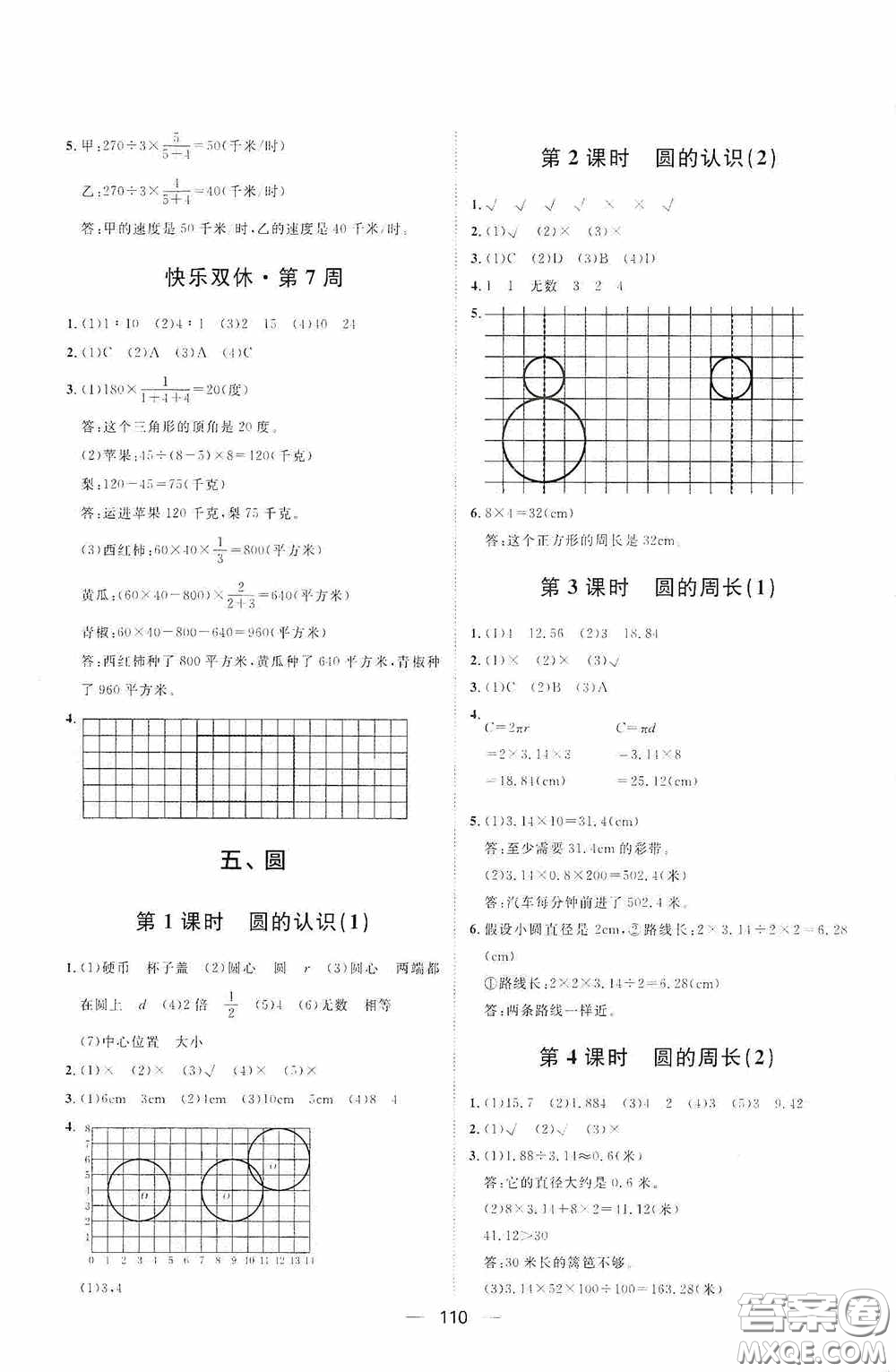2020康華傳媒陽光計(jì)劃第一步全效訓(xùn)練達(dá)標(biāo)方案六年級(jí)數(shù)學(xué)上冊(cè)人教版答案