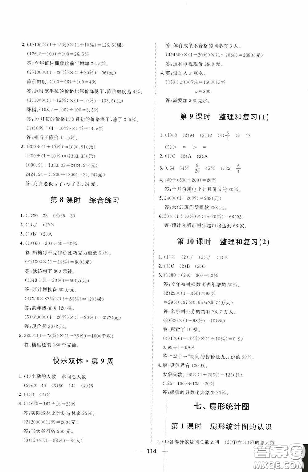 2020康華傳媒陽光計(jì)劃第一步全效訓(xùn)練達(dá)標(biāo)方案六年級(jí)數(shù)學(xué)上冊(cè)人教版答案