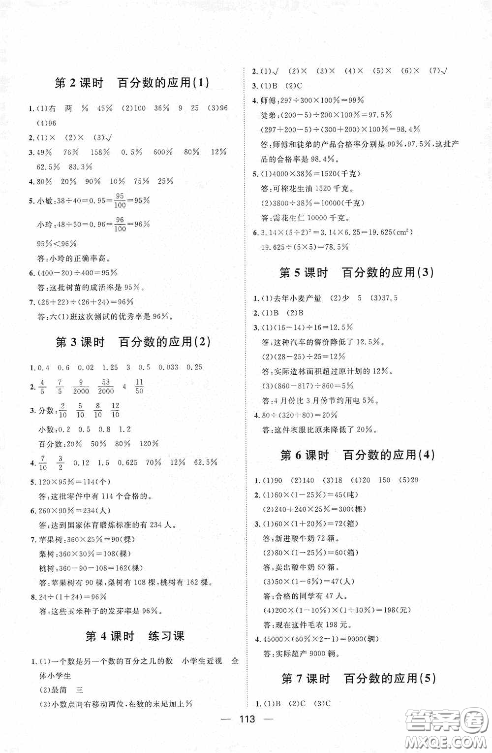2020康華傳媒陽光計(jì)劃第一步全效訓(xùn)練達(dá)標(biāo)方案六年級(jí)數(shù)學(xué)上冊(cè)人教版答案
