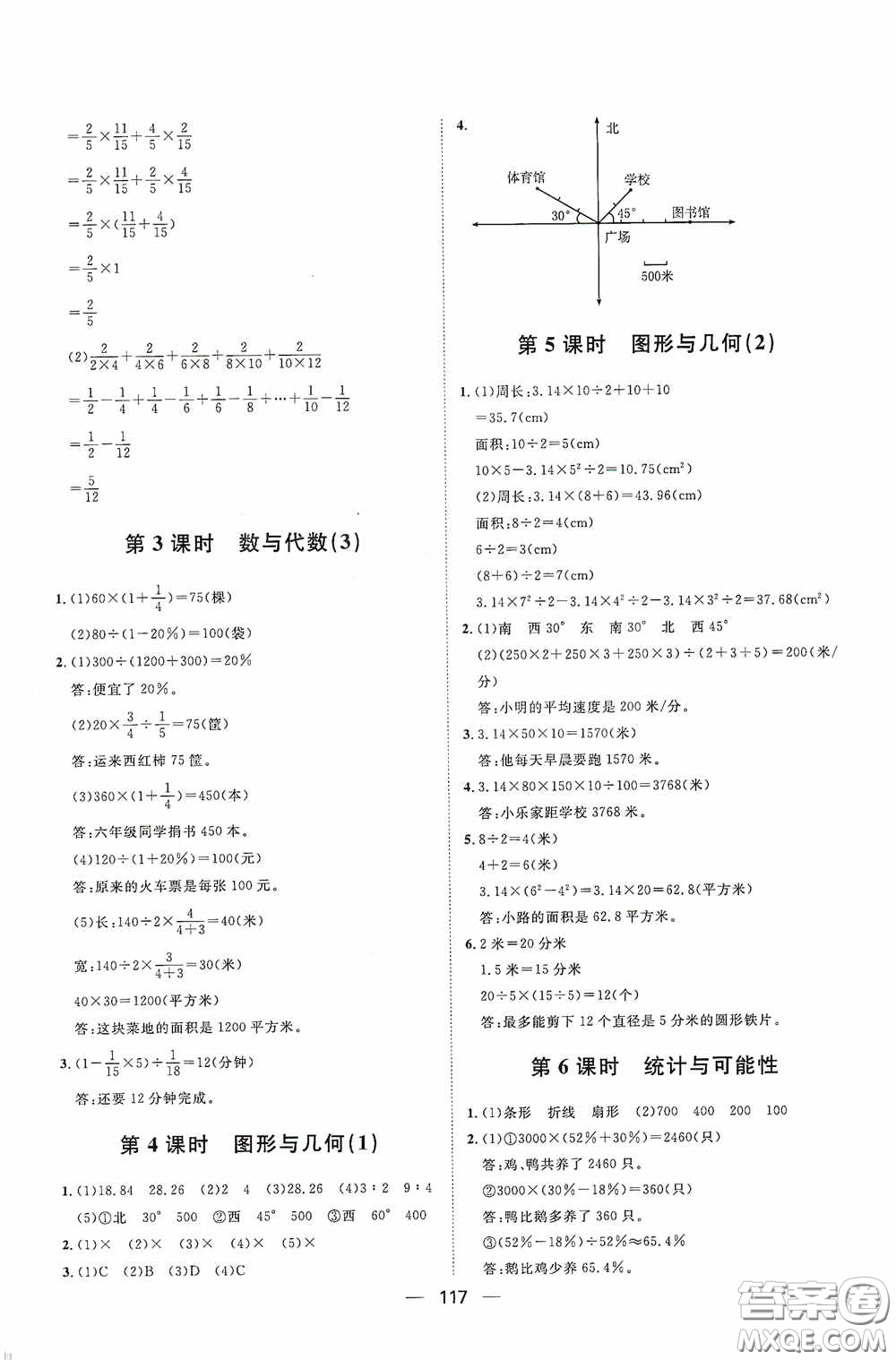 2020康華傳媒陽光計(jì)劃第一步全效訓(xùn)練達(dá)標(biāo)方案六年級(jí)數(shù)學(xué)上冊(cè)人教版答案