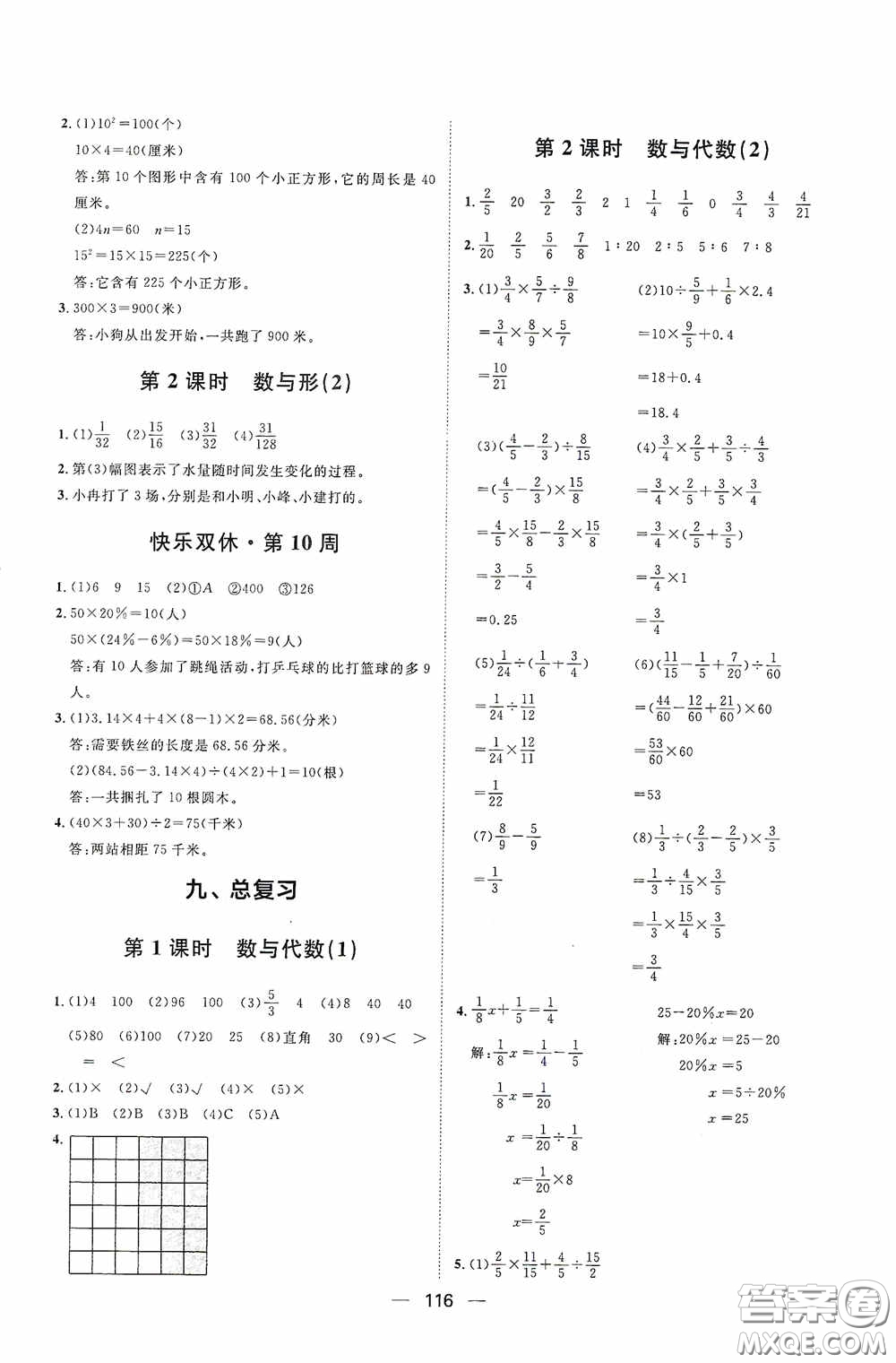 2020康華傳媒陽光計(jì)劃第一步全效訓(xùn)練達(dá)標(biāo)方案六年級(jí)數(shù)學(xué)上冊(cè)人教版答案