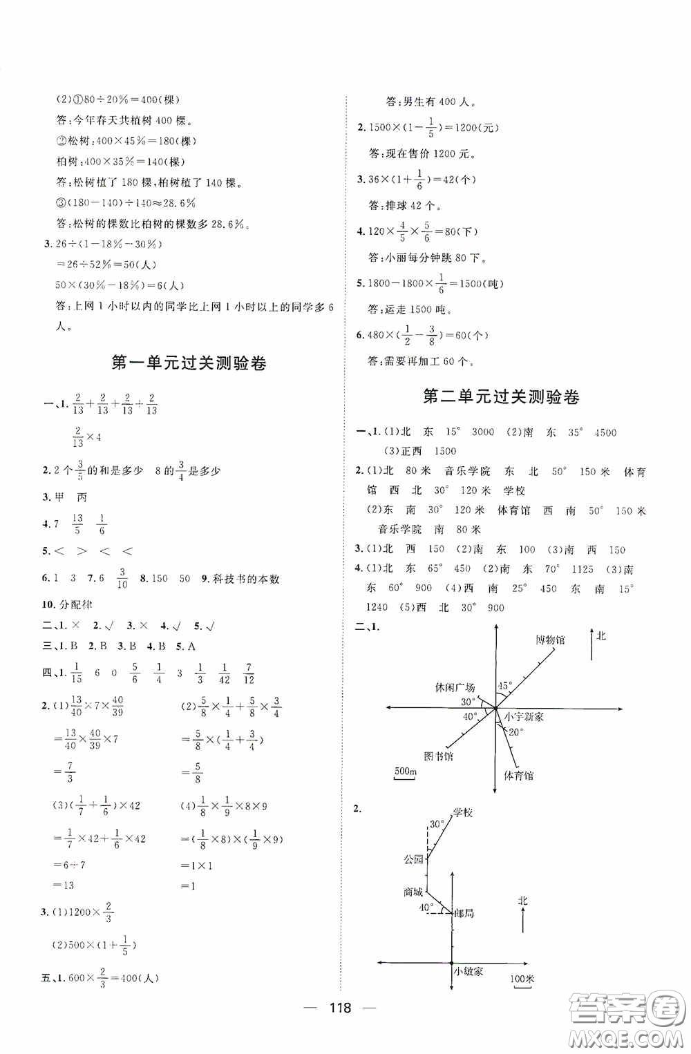 2020康華傳媒陽光計(jì)劃第一步全效訓(xùn)練達(dá)標(biāo)方案六年級(jí)數(shù)學(xué)上冊(cè)人教版答案