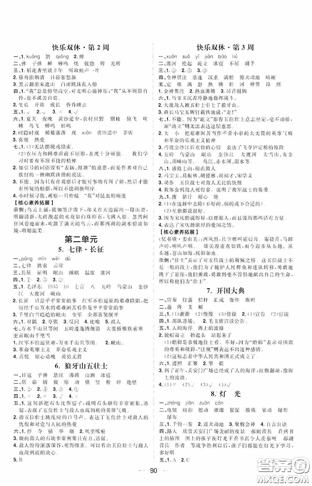 2020康華傳媒陽光計(jì)劃第一步全效訓(xùn)練達(dá)標(biāo)方案六年級語文上冊人教版答案