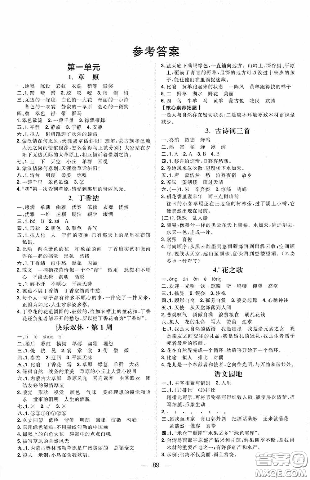 2020康華傳媒陽光計(jì)劃第一步全效訓(xùn)練達(dá)標(biāo)方案六年級語文上冊人教版答案