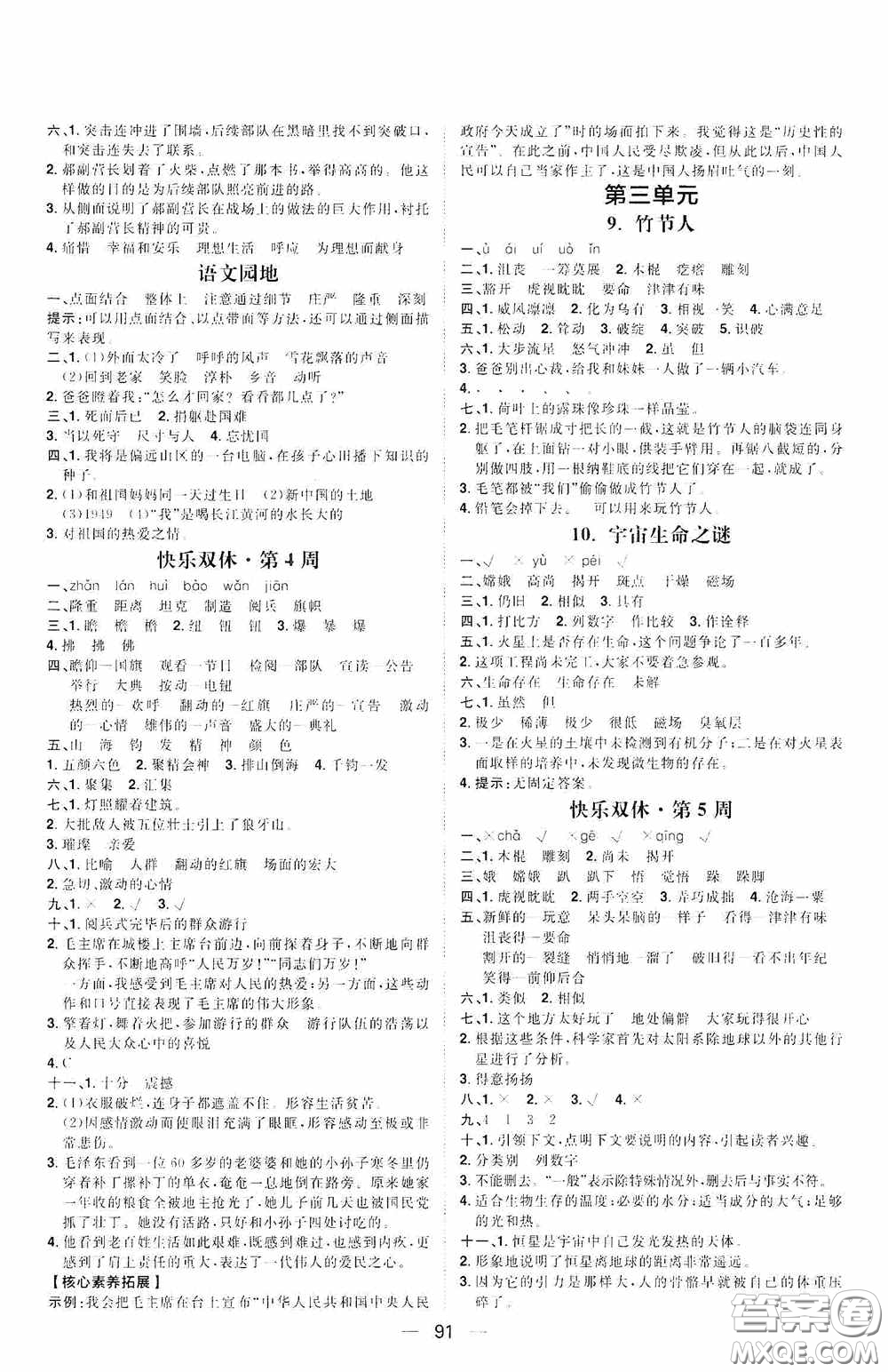 2020康華傳媒陽光計(jì)劃第一步全效訓(xùn)練達(dá)標(biāo)方案六年級語文上冊人教版答案