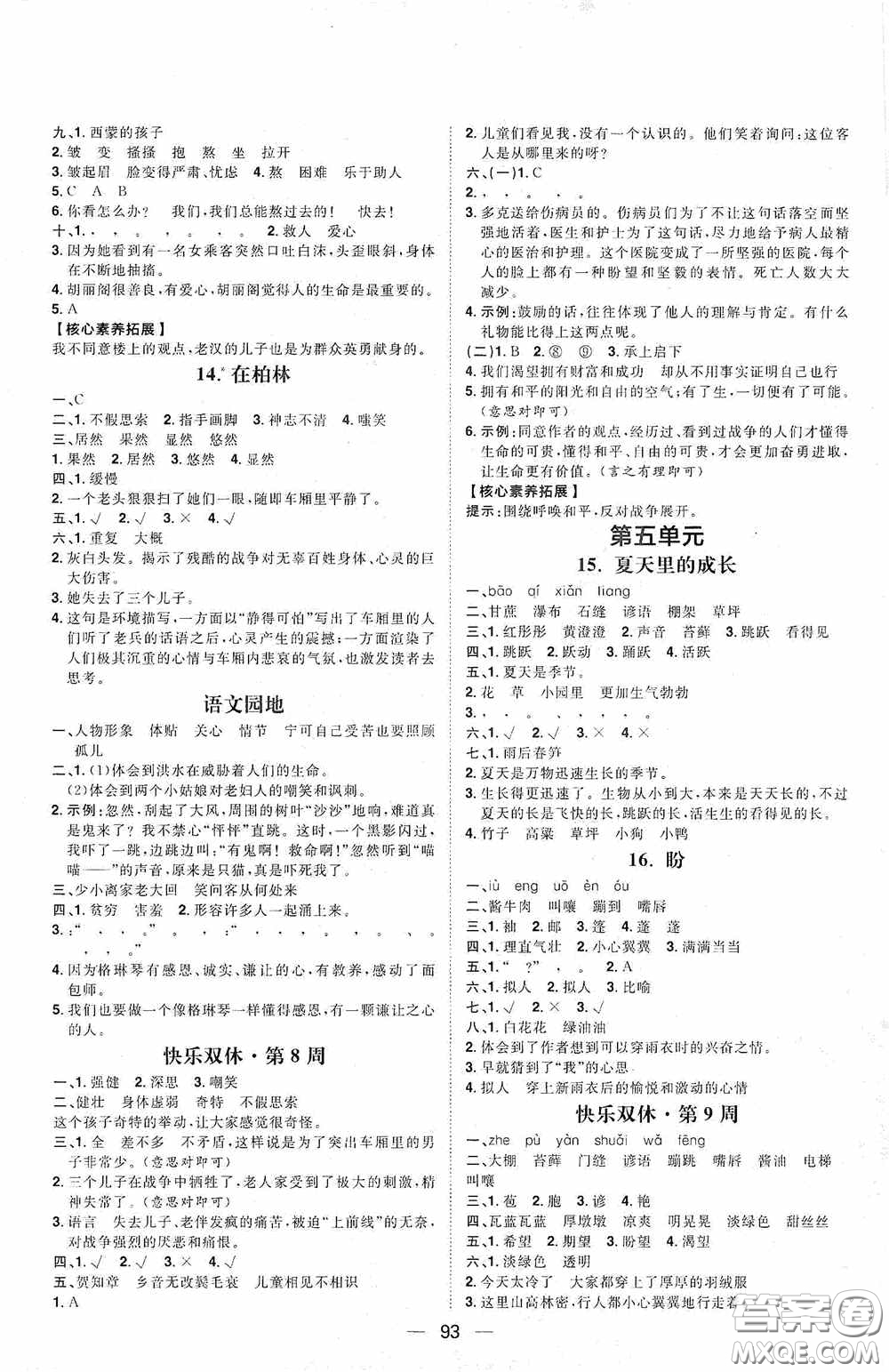 2020康華傳媒陽光計(jì)劃第一步全效訓(xùn)練達(dá)標(biāo)方案六年級語文上冊人教版答案