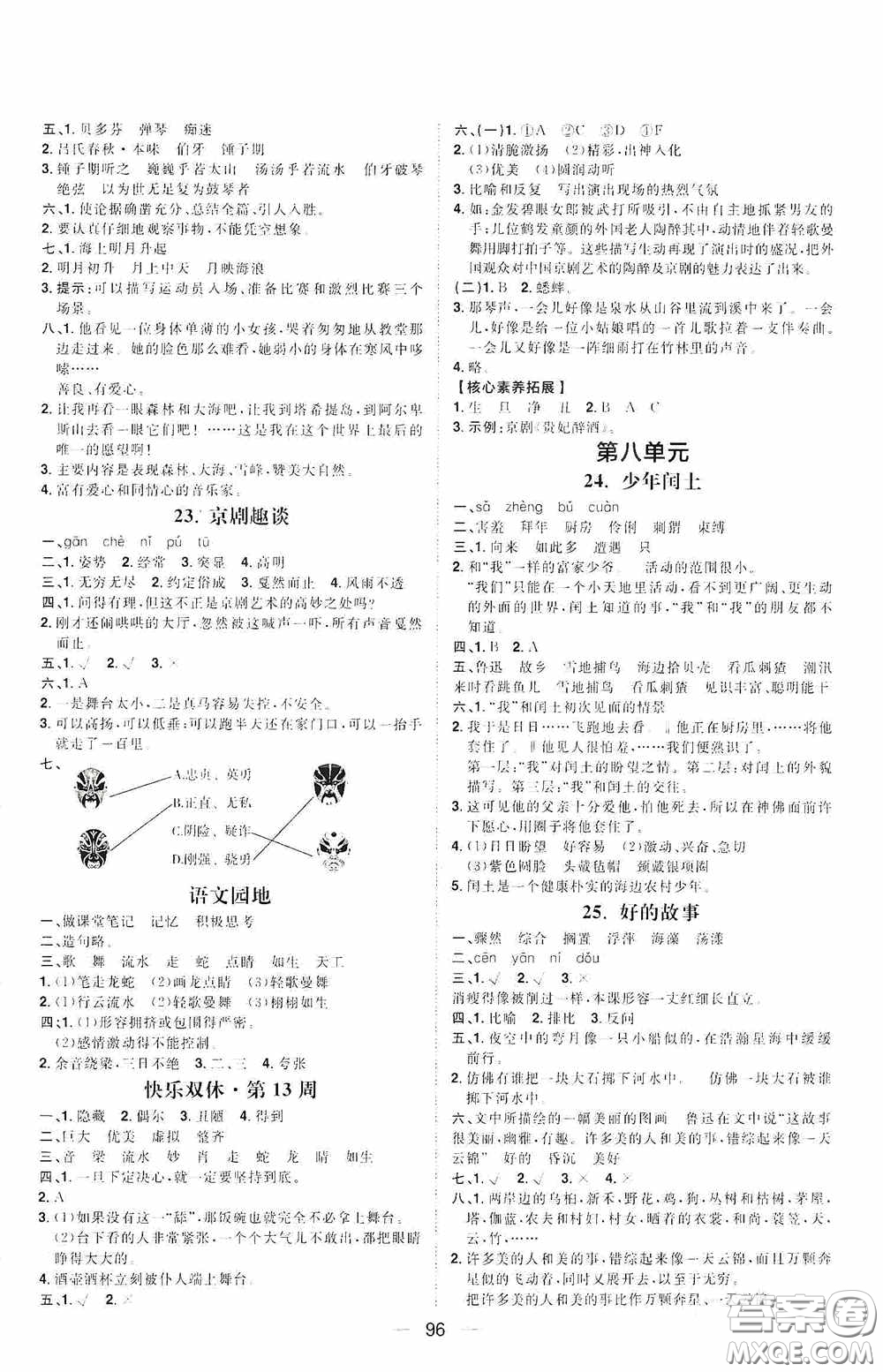 2020康華傳媒陽光計(jì)劃第一步全效訓(xùn)練達(dá)標(biāo)方案六年級語文上冊人教版答案