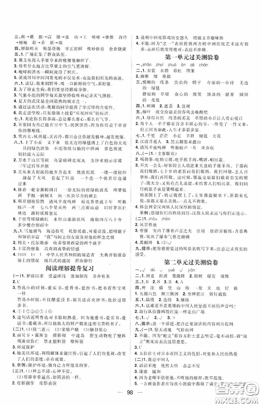 2020康華傳媒陽光計(jì)劃第一步全效訓(xùn)練達(dá)標(biāo)方案六年級語文上冊人教版答案
