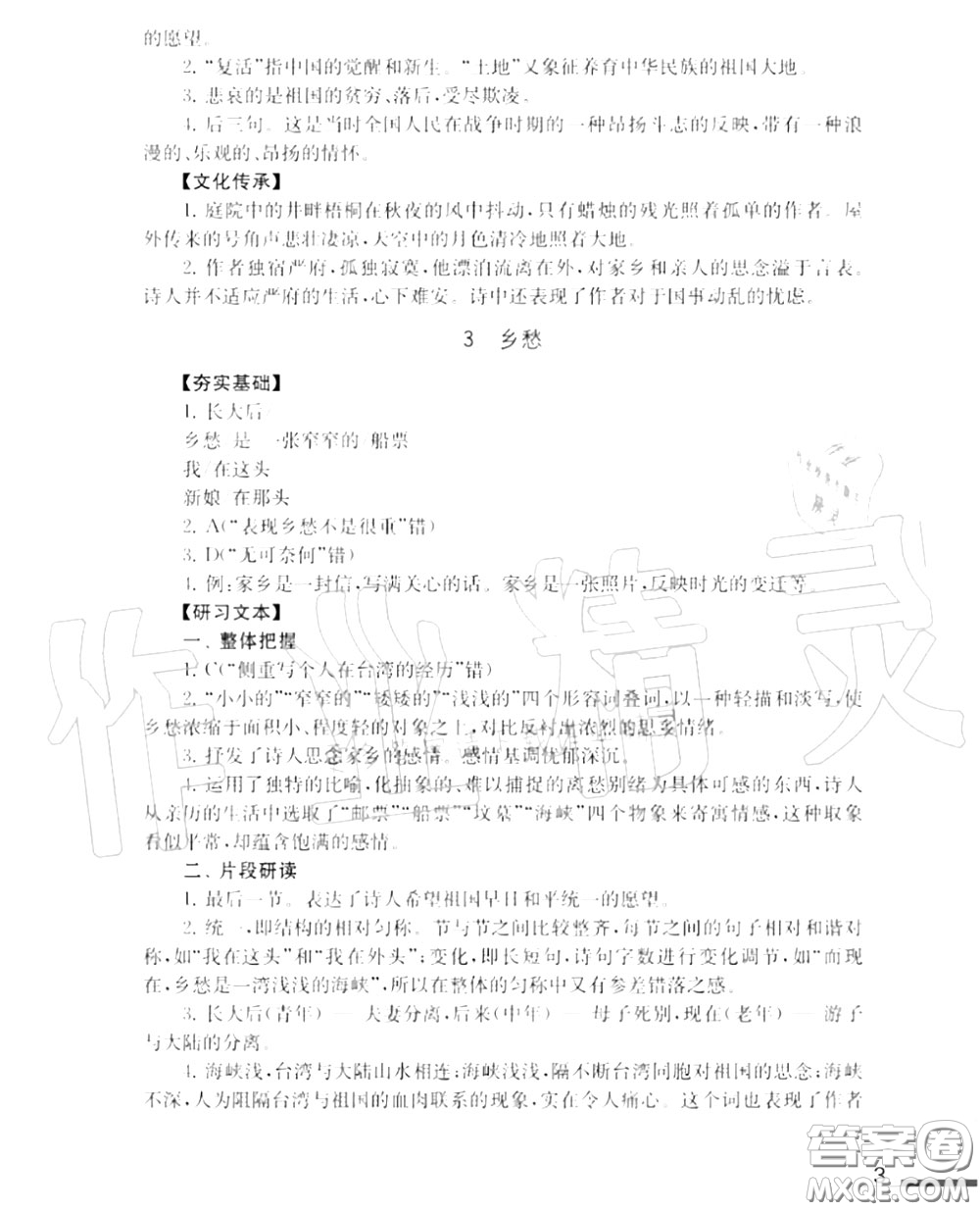 江蘇鳳凰教育出版社2020年補充習題九年級語文上冊人教版答案