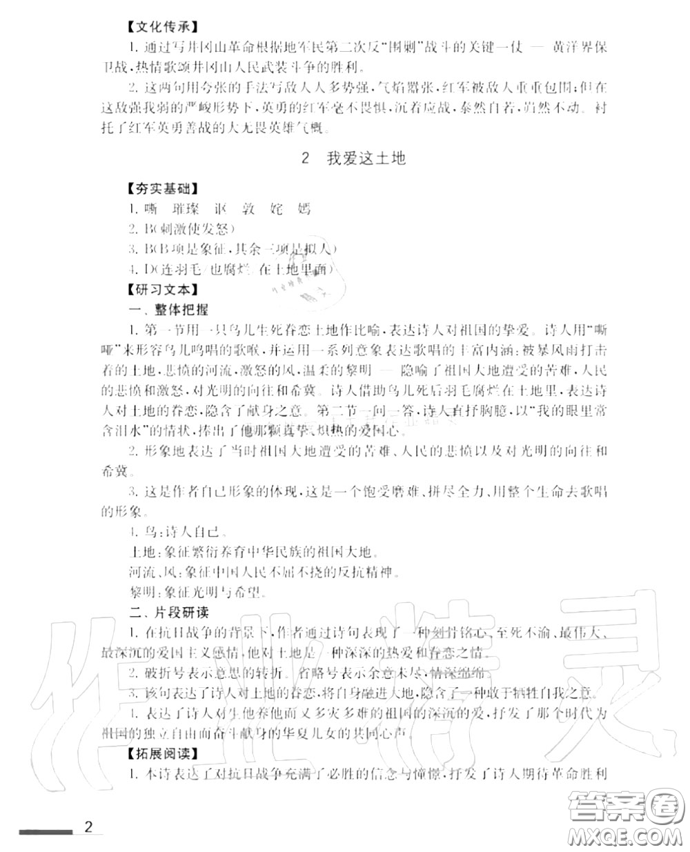 江蘇鳳凰教育出版社2020年補充習題九年級語文上冊人教版答案
