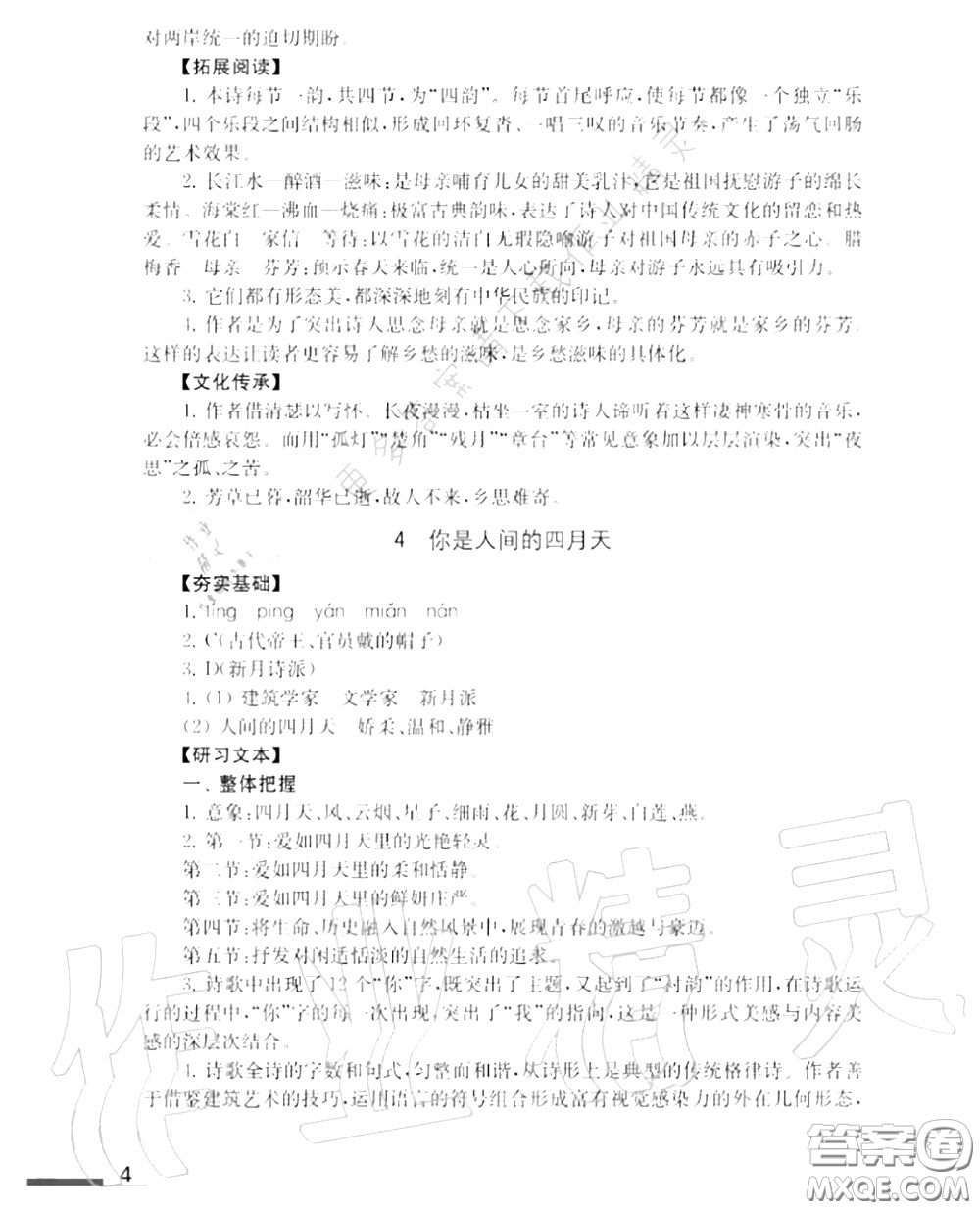 江蘇鳳凰教育出版社2020年補充習題九年級語文上冊人教版答案
