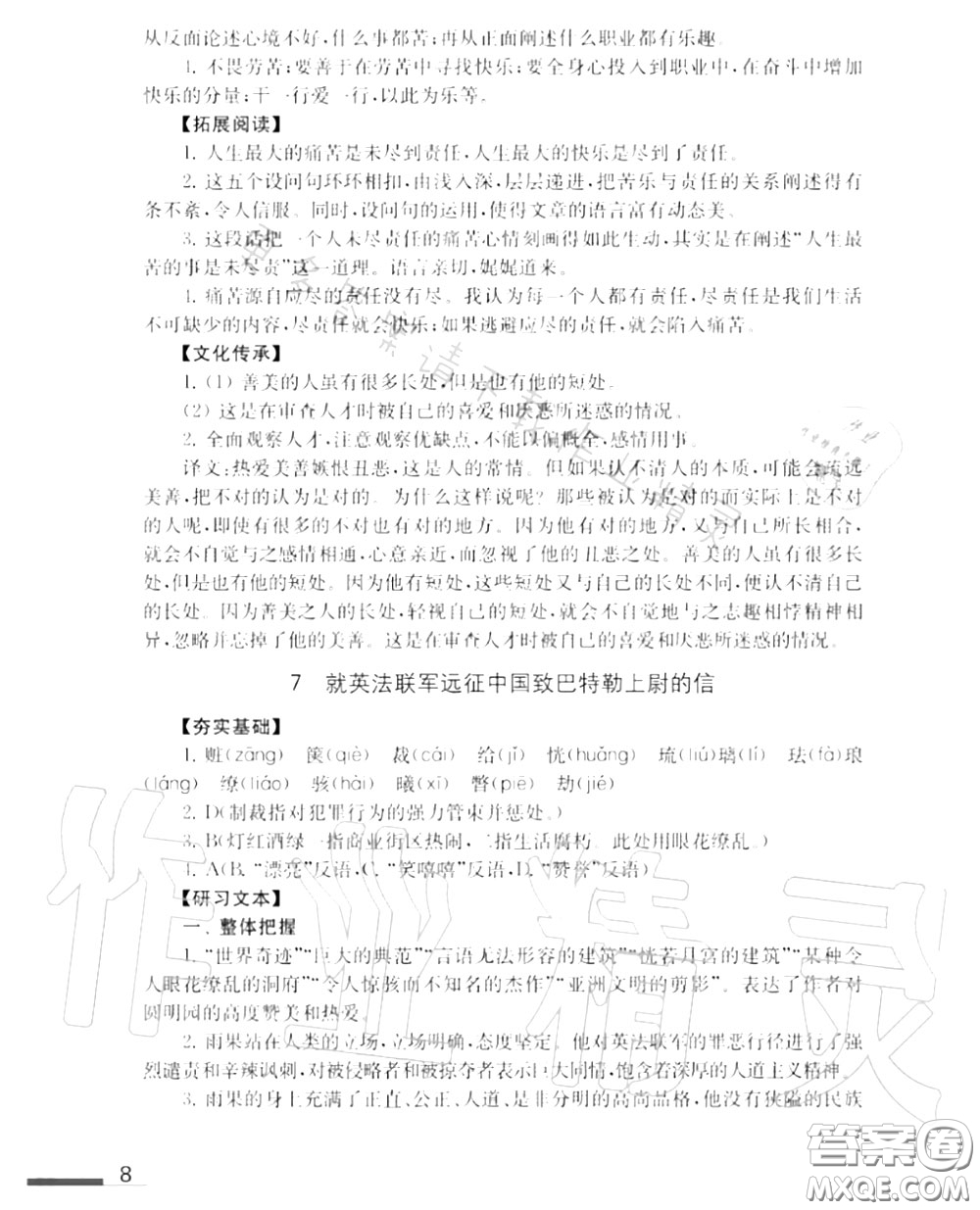 江蘇鳳凰教育出版社2020年補充習題九年級語文上冊人教版答案