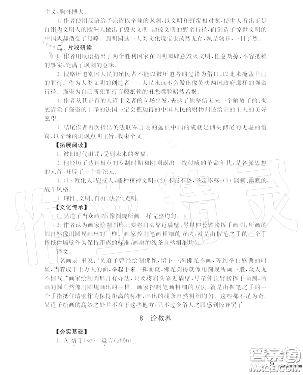 江蘇鳳凰教育出版社2020年補充習題九年級語文上冊人教版答案