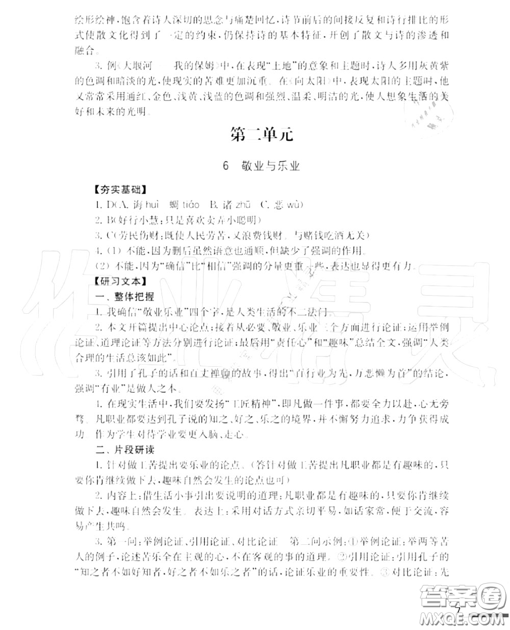 江蘇鳳凰教育出版社2020年補充習題九年級語文上冊人教版答案