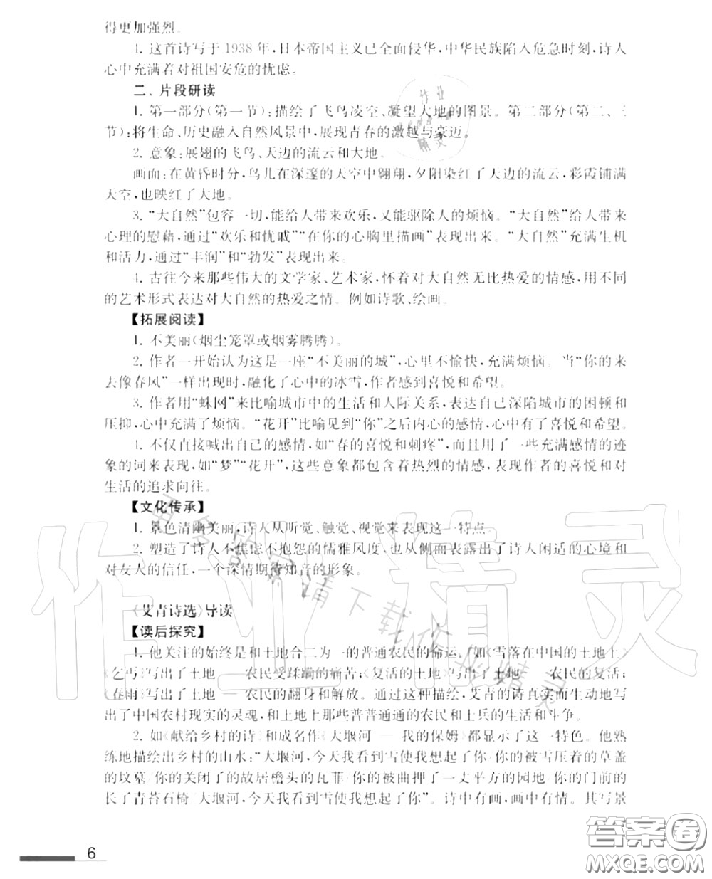 江蘇鳳凰教育出版社2020年補充習題九年級語文上冊人教版答案