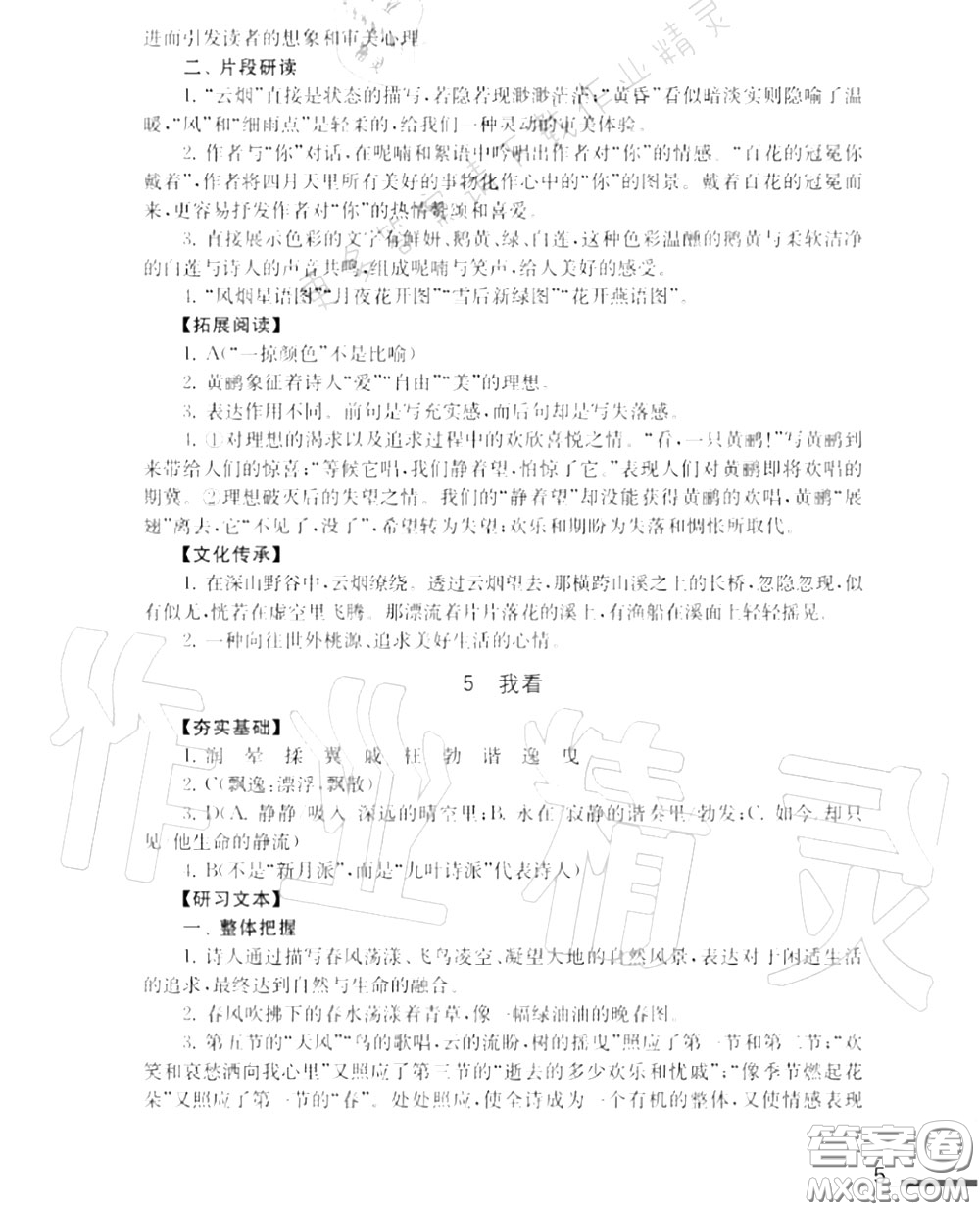 江蘇鳳凰教育出版社2020年補充習題九年級語文上冊人教版答案