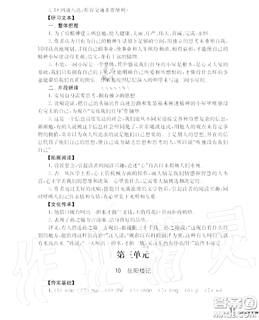江蘇鳳凰教育出版社2020年補充習題九年級語文上冊人教版答案