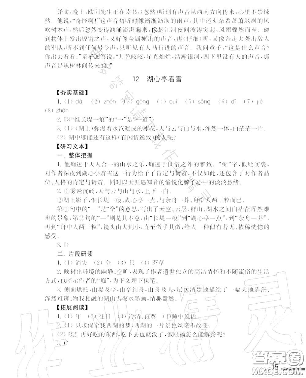 江蘇鳳凰教育出版社2020年補充習題九年級語文上冊人教版答案