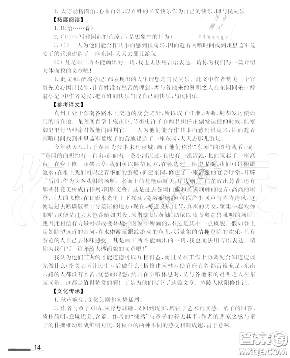 江蘇鳳凰教育出版社2020年補充習題九年級語文上冊人教版答案